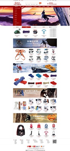 戶外用品購物網站 探索自然，裝備先行